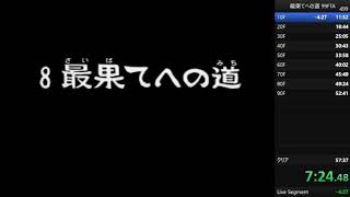 風来のシレン2 最果てへの道 99F TA 58分31秒