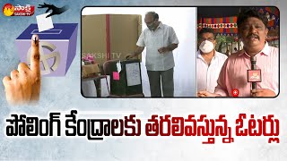 Kakinada Municipal Election Polling | AP Municipal Elections 2021 LIVE Polling | Sakshi TV