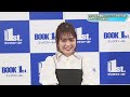 hkt48本村碧唯、1期生からのコメントに「嘘みたいに泣いた」　フォトブック「hkt48 本村碧唯卒業フォトブック 未来の手前」会見