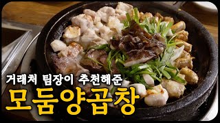 4시부터 마음 준비하고 6시 땡하고 쏘는 곳, 공덕 대두소곱창