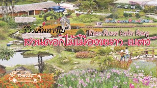 รีวิวเส้นทางไป สวนดอกไม้เมืองหนาว เบตง Winter flowers garden Betong  #เบตง #ยะลา