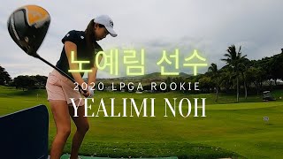 노예림 선수 Yealimi Noh, 2020 LPGA Rookie