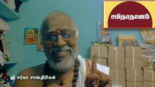 சமிதாதானம் : பிரஹ்மச்சாரி குழந்தைகள் சமிதாதானம் செய்வது ரொம்பவும் சுலபம். பலன்கள் ஏராளமாக கிடைக்கும்