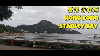 香港 赤柱湾| HONG KONG – STANLEY BAY|TAKE A BUS – 乘搭大巴