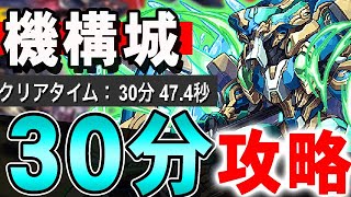 こいつは間違いなく最強リーダー！ノーチラスついに機構城まで簡単に攻略しやがったｗｗ【パズドラ実況】