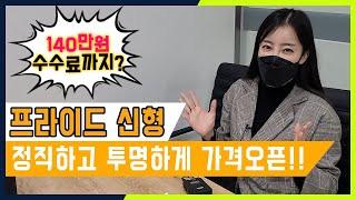 ［판매완료］중고차여자딜러 아는누님의 투명한 거래! 프라이드 신형 디젤 중고