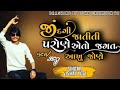 જીંદગી જાતીતી પરાણે એતો જગત આખું જોણે vishal yogiraj new live program 2023 jay goga navavas