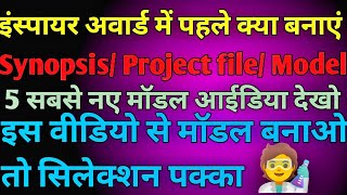 top  science inspire award ideas 2022।। synopsis and new model ideas for science Inspire Award