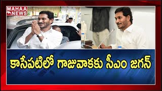 కాసేపటిలో గాజువాకకు సీఎం జగన్ : AP CM Jagan To Start 71 Van Mahotsav At Ibrahimpatnam