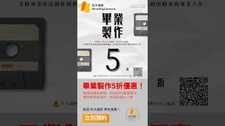 玖大攝影相機鏡頭出租｜畢業製作五折優惠，畢製最佳夥伴！#租相機 #租鏡頭 #推薦