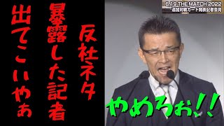 THE MATCH榊原氏「週刊誌のネタやめて！！」