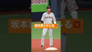 坂本勇人キレる💢