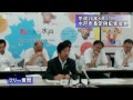 平成26年8月27日 水戸市長定例記者会見