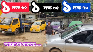 ১ লক্ষ ৬০, ১ লক্ষ ৬৫, ১ লক্ষ ৭০, আরো যা থাকছে | used car price in Bangladesh