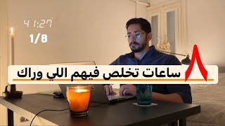 اقعد 8 ساعات خلص اللي وراك في صوت المطرة | 50د تركيز 10د بريك | Study with me