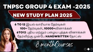 TNPSC GROUP 4 2025 STUDY PLAN | TAMIL TEST BATCH | பொதுத் தமிழ் தேர்வு | PREPARATION STRATEGY #2025