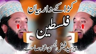 Syed Faiz Ul Hassan Shah Sahib's Youtube Channel