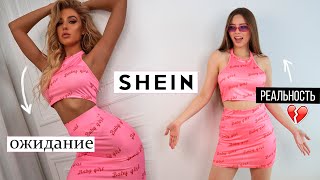 Shein Распаковка 💓 Ожидание vs Реальность / одежда из клипа