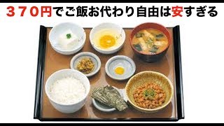 【大食い】激安定食・ご飯何杯食べれるかな？「やよい軒・朝定食・納豆定食・食べ放題・お代わり自由」