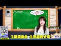 飛碟聯播網《生活同樂會》 蕭彤雯 主持 2020.08.24