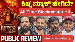 Max Public Review kannada💥 #kicchasudeep #sandalwood #bollywood #kollywood #mollywood #tollywood