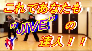 【社交ダンス】ジャイブ♪ベーシックムーブメントからチェンジオブプレイス。。。リンクまで少ないルーティンですが基本です！！