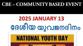 2025 ജനുവരിയിലെ CBE എങ്ങനെ ചെയ്യാം...