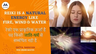 रेकी एक प्राकृतिक ऊर्जा है यह किसी जाति-धर्म से सम्बंधित नहीं है | ANYONE CAN LEARN REIKI