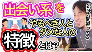 【字幕のみ】出会い系サイトやアプリに向いてる人と向いてない人の特徴【ひろゆき切り抜き】