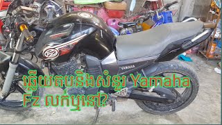 Yamaha Fz លក់ឬនៅ,ឆ្លើយតបនិងសំនួរ