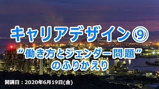 キャリアデザイン6/19 -Ⅰ　2020年度-前期　北九州市立大学