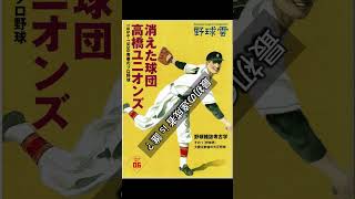 楽天の早川隆久が掘り起こした高橋ユニオンズの大エースの偉業 #野球雲 #プロ野球 #プロ野球  #東北楽天ゴールデンイーグルス