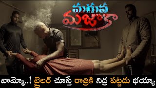 Maguva Mazaka Movie Official Trailer || Latest Telugu Trailers 2021 || E3 Talkies