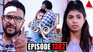 Neela Pabalu (නීල පබළු) | Episode 1382 | 24th October 2023 | Sirasa TV