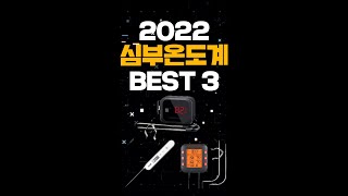 심부온도계 추천 BEST3