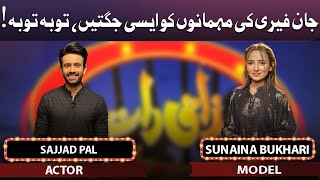 Sajjad Pal and Sunaina Bukhari | Mazaaq Raat | 25 April 2022 | مذاق رات | Dunya News
