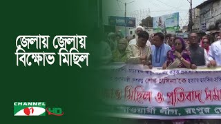 প্রধানমন্ত্রীকে হত্যার হুমকি: জেলায় জেলায় প্রতিবাদ সমাবেশ