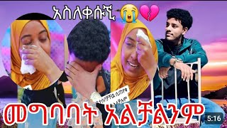 @fekihamuhamed5447 እና አህሜ ተላቀሱ😭