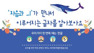 '자음과 ㅢ'가 만나서 이루어지는 글자를 알아보아요.