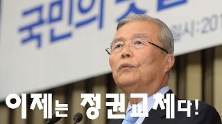 [경향신문] 김종인 “이제는 정권교체다” 더민주 선대위 해단식