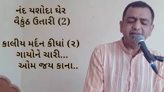 જય કાના કાળા-આરતી-Jay kana kala