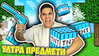 Minecraft, НО МОЖЕМ ДА КУПУВАМЕ УЛТРА ДИАМАНТИ!! Minecraft Challenge