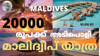 MALDIVES LOW BUDGET TRIP PLANNING MALAYALAM|KERALA TO MALDIVES TRAVEL TIPS|HOW TO PLAN MALDIVES TRIP