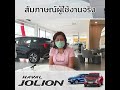 รีวิวจากผู้ใช้งานจริง haval jolion review gwm ธารา หัวหิน