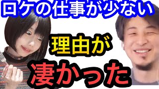 【ひろゆき×あのちゃん】ロケの仕事が超少ない理由が●●だった。