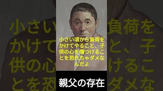 【有名人のことば】ビートたけし「親父の存在」 #shorts #北野武  #名言 #有名人