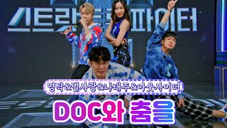 [클린버전] 영탁&별사랑&나태주&아웃사이더 - DOC와 춤을 💙뽕숭아학당 71화💙 TV CHOSUN 211020 방송