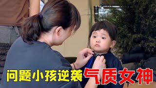 梅婷女儿“整容式”长大，曾经野蛮小公主，如今逆袭气质小女神（梅婷女兒快快）（媽媽是超人）【娱乐早话题】