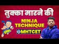 Tukka Marne Ki Ninja Technique | 100% Accuracy | MHT CET 2024 | By #abhisheksirchemistry