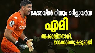 കോപ്പയിൽ തുടങ്ങിയ എമി ... ഇന്ന് റെക്കോര്ഡുകളുടെ രാജാവ്